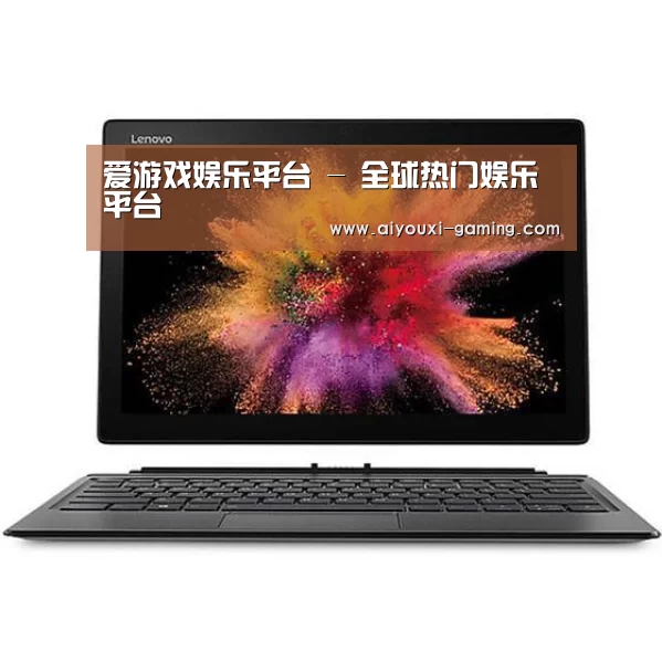 MIIX520 二合一笔记本12.2英寸 i7