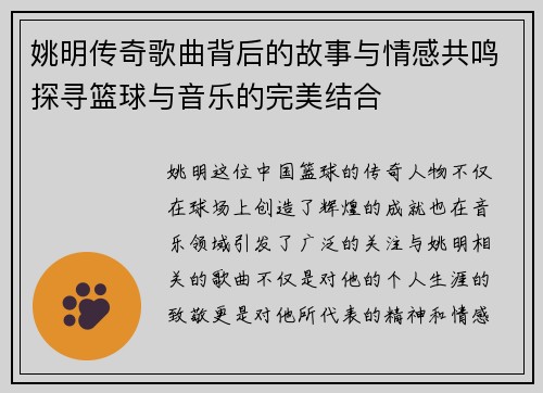 姚明传奇歌曲背后的故事与情感共鸣探寻篮球与音乐的完美结合