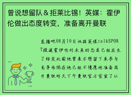曾说想留队＆拒莱比锡！英媒：霍伊伦做出态度转变，准备离开曼联