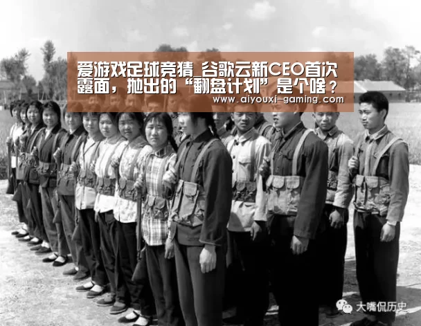 爱游戏足球竞猜_谷歌云新CEO首次露面,抛出的“翻盘计划”是个啥?(图1) 爱游戏足球竞猜