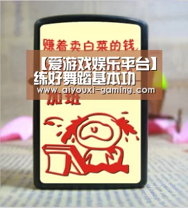 【爱游戏娱乐平台】练好舞蹈基本功(图1) 爱游戏体育竞猜